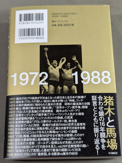 [Author hand signed autograph ] Fighting spirit and royal road Showa Pro Wrestling's 16 Years' War