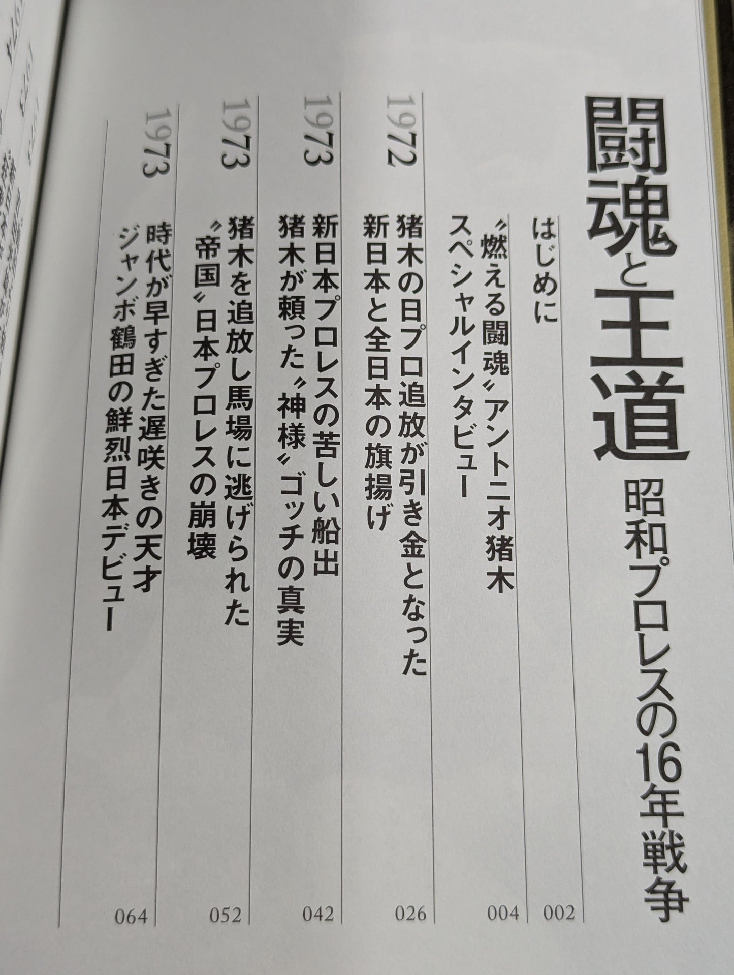 [Author hand signed autograph ] Fighting spirit and royal road Showa Pro Wrestling's 16 Years' War