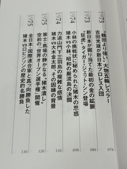 [Author hand signed autograph ] Fighting spirit and royal road Showa Pro Wrestling's 16 Years' War