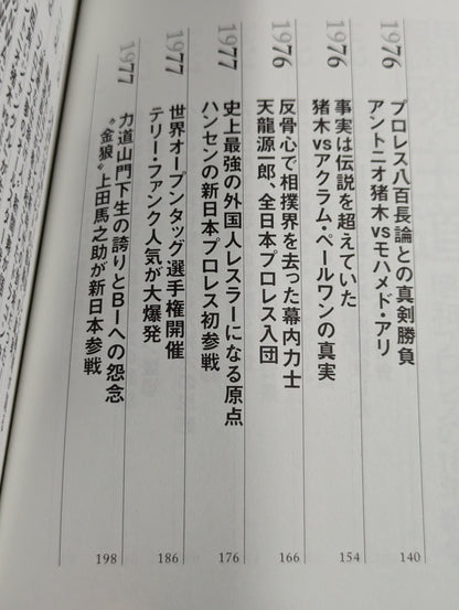[Author hand signed autograph ] Fighting spirit and royal road Showa Pro Wrestling's 16 Years' War