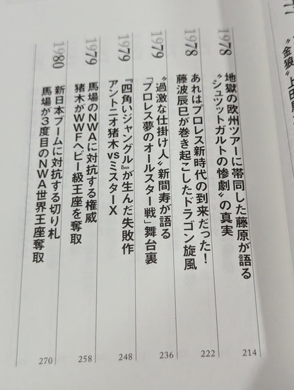 [Author hand signed autograph ] Fighting spirit and royal road Showa Pro Wrestling's 16 Years' War