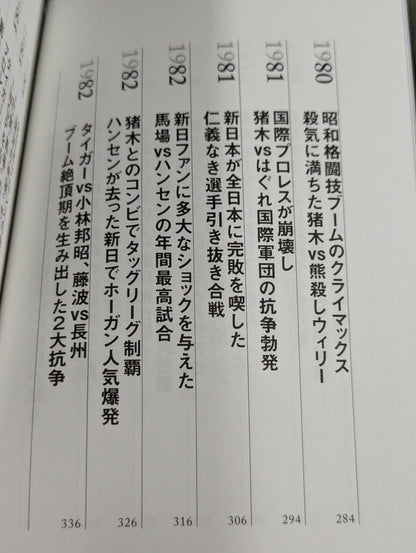 [Author hand signed autograph ] Fighting spirit and royal road Showa Pro Wrestling's 16 Years' War