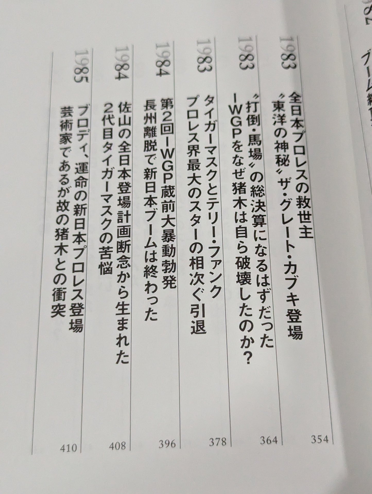 [Author hand signed autograph ] Fighting spirit and royal road Showa Pro Wrestling's 16 Years' War