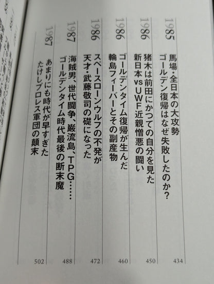 [Author hand signed autograph ] Fighting spirit and royal road Showa Pro Wrestling's 16 Years' War