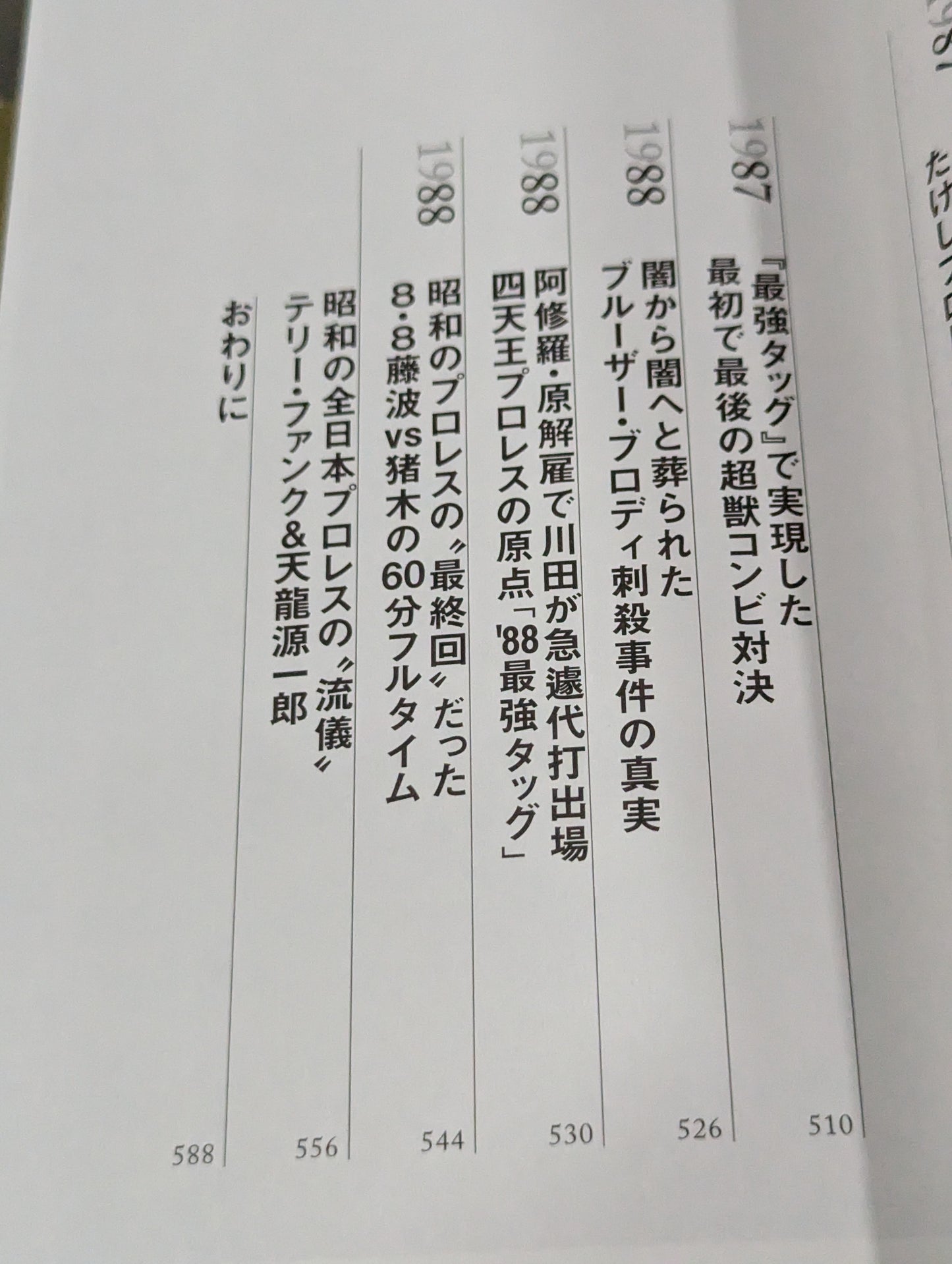 [Author hand signed autograph ] Fighting spirit and royal road Showa Pro Wrestling's 16 Years' War