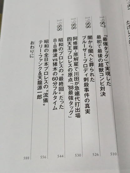 [Author hand signed autograph ] Fighting spirit and royal road Showa Pro Wrestling's 16 Years' War
