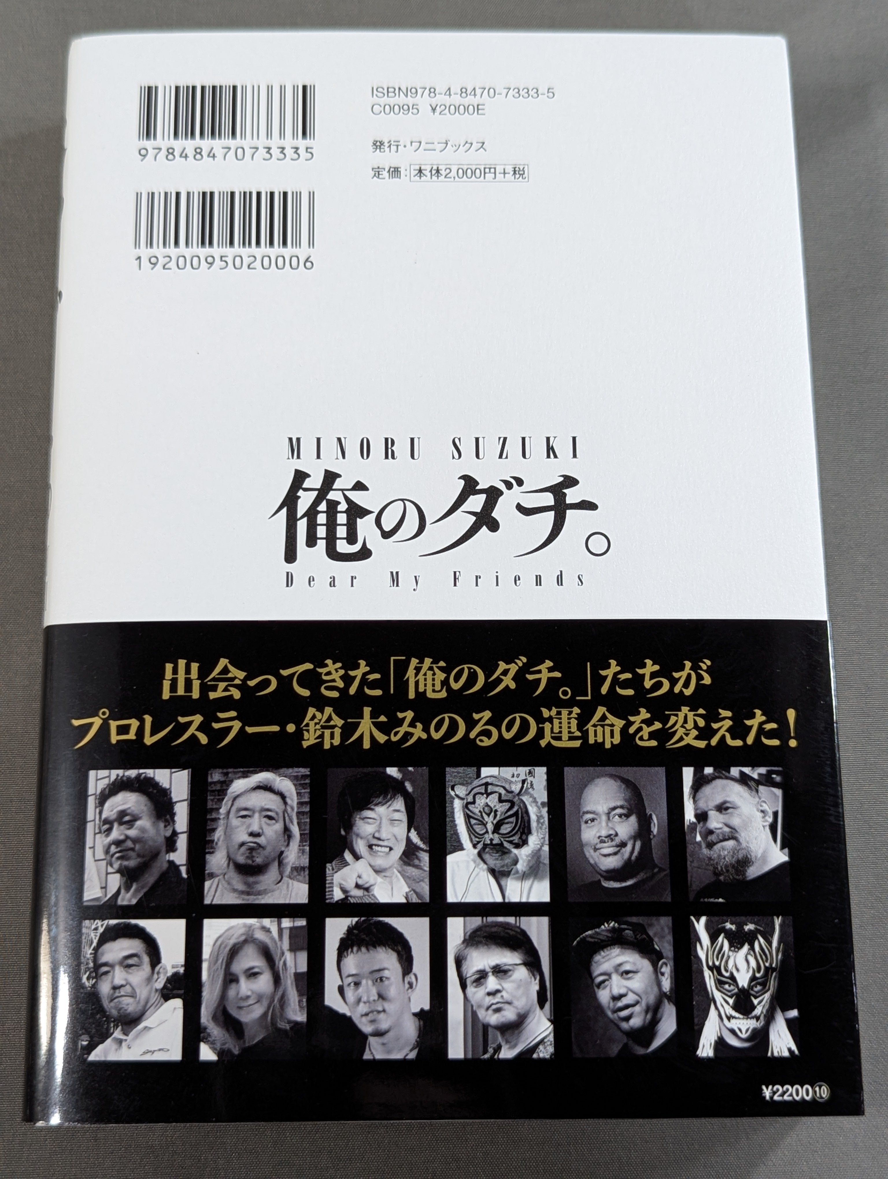 俺のダチ。 – 闘道館