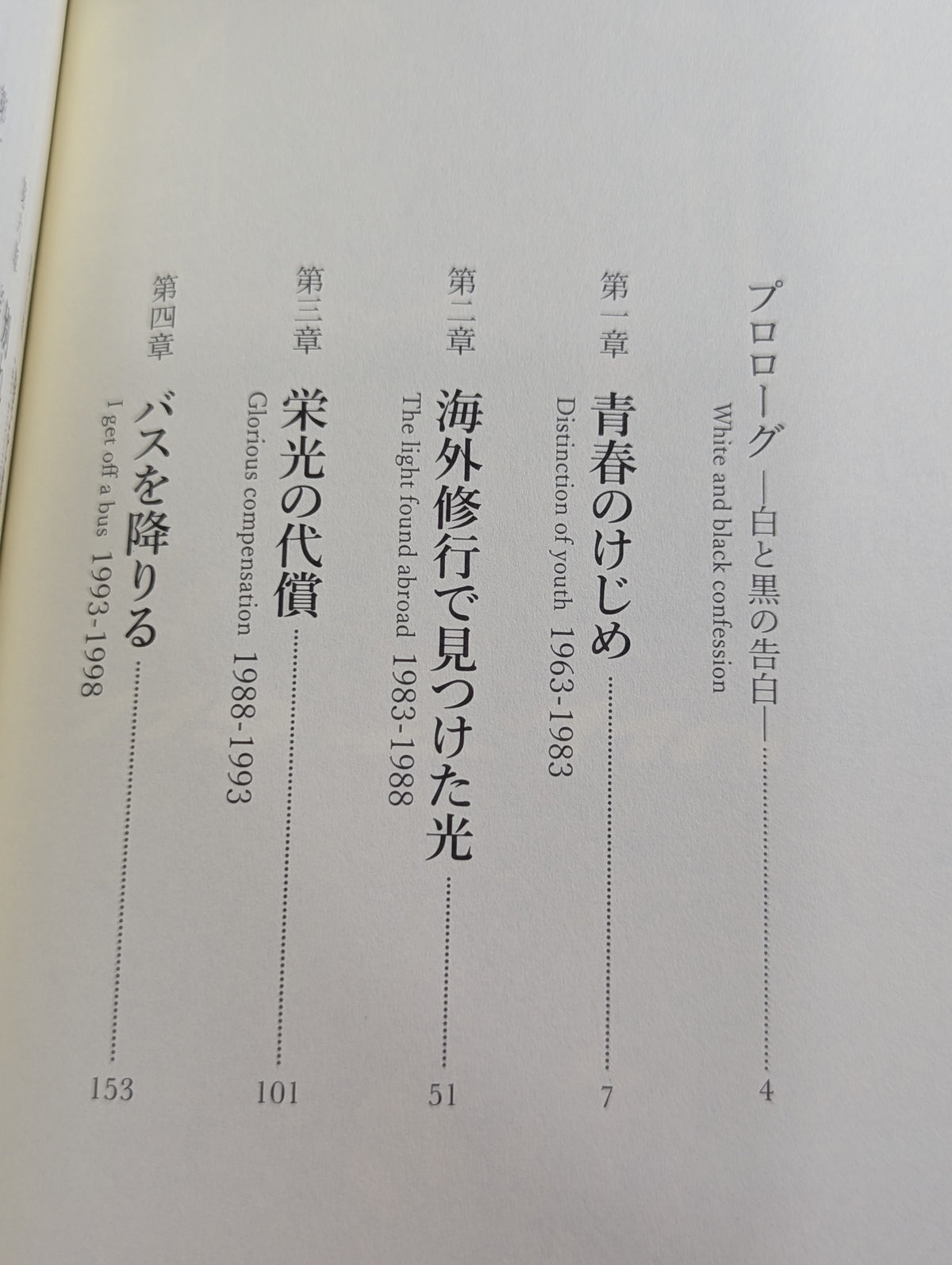 Autobiography Masahiro Chono  I am CHONO