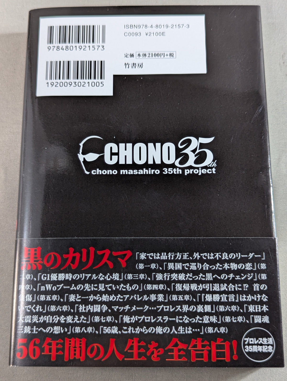 Autobiography Masahiro Chono  I am CHONO