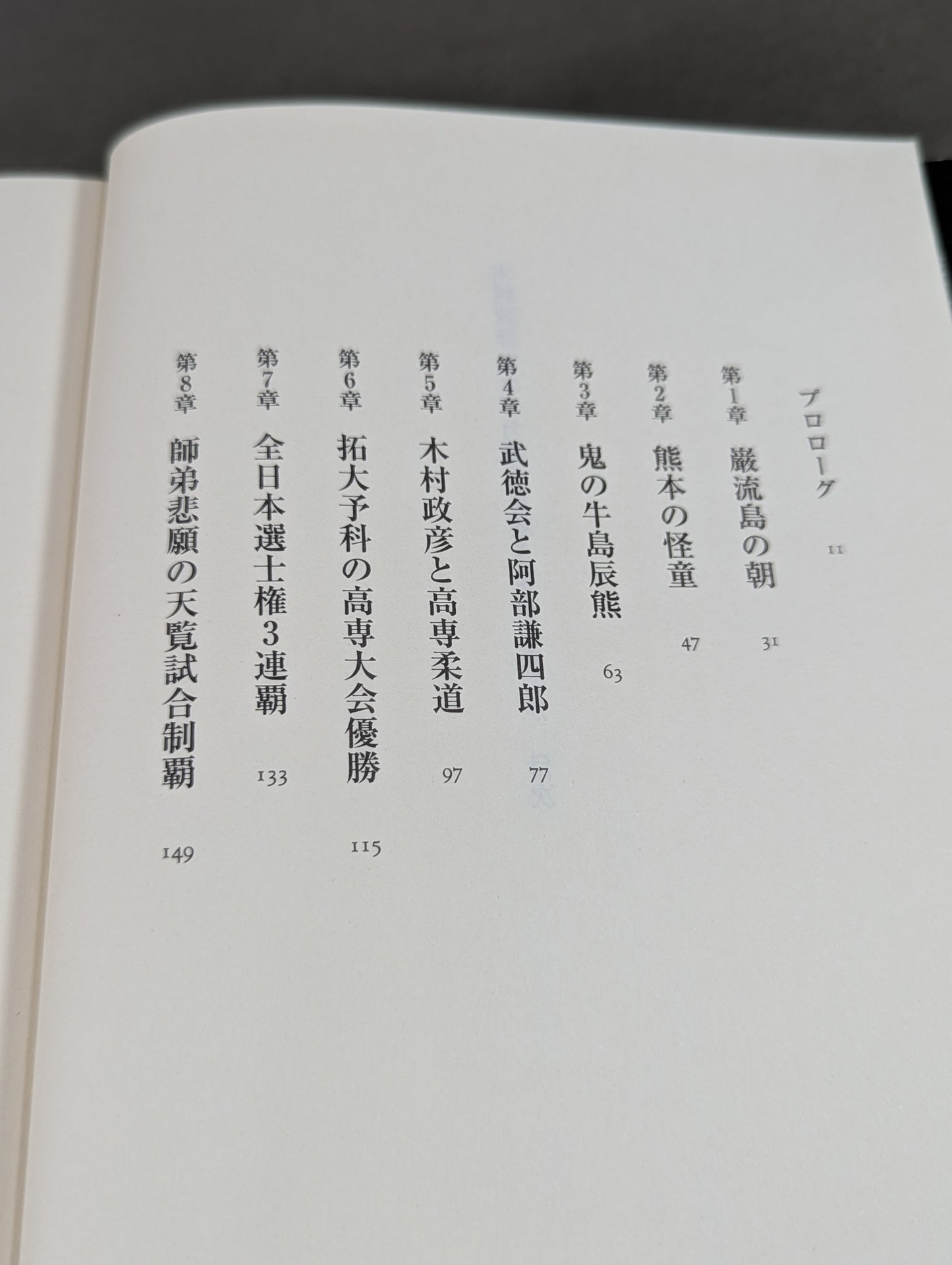 木村政彦はなぜ力道山を殺さなかったのか