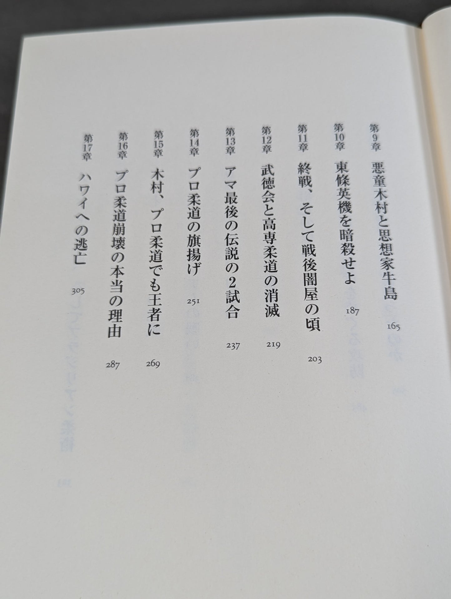 木村政彦はなぜ力道山を殺さなかったのか