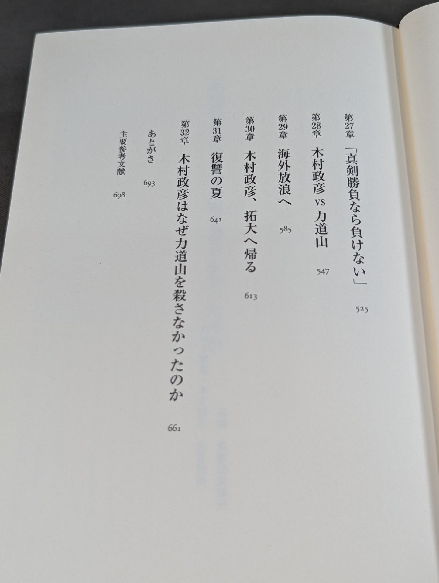 木村政彦はなぜ力道山を殺さなかったのか