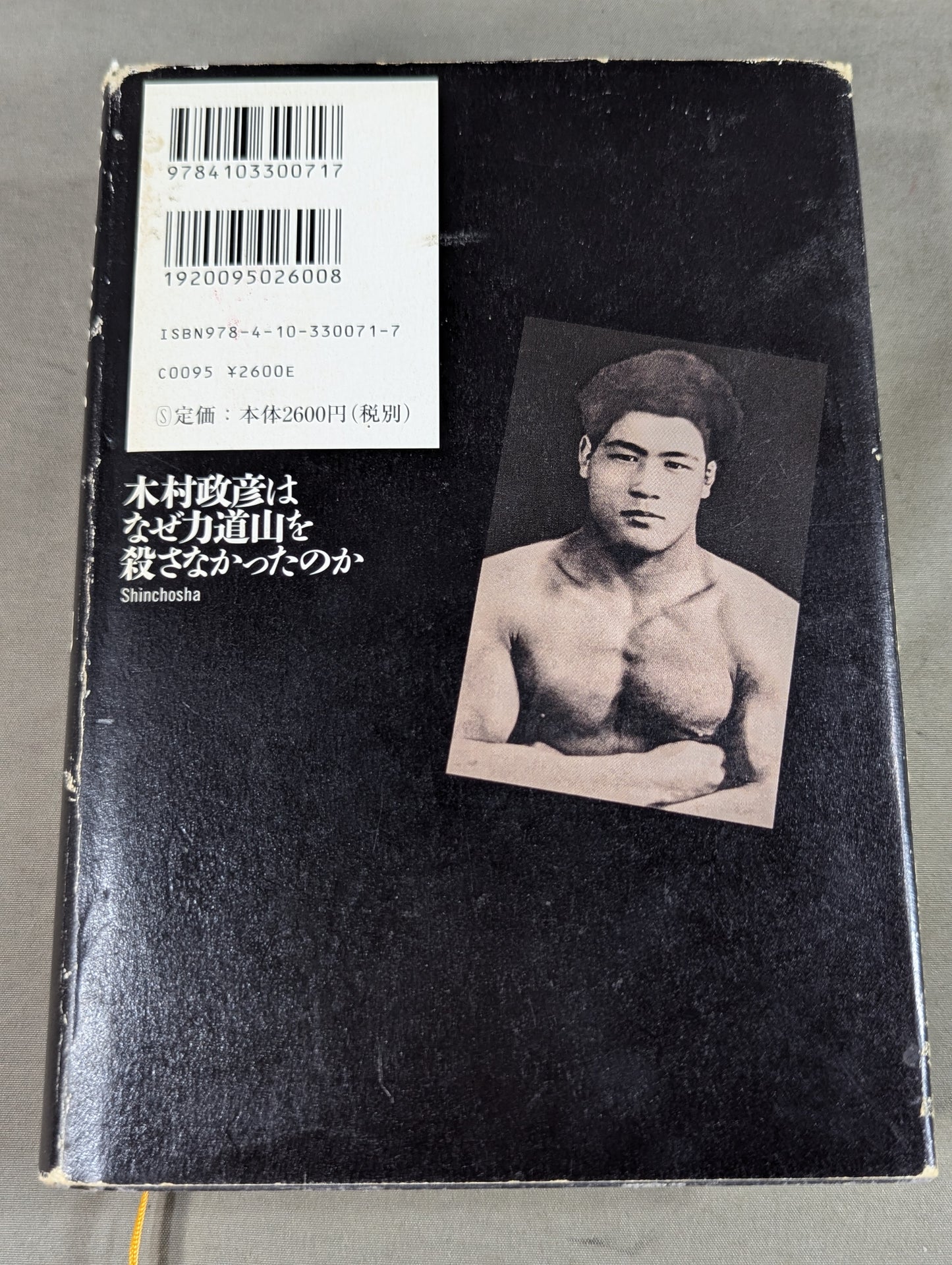 木村政彦はなぜ力道山を殺さなかったのか