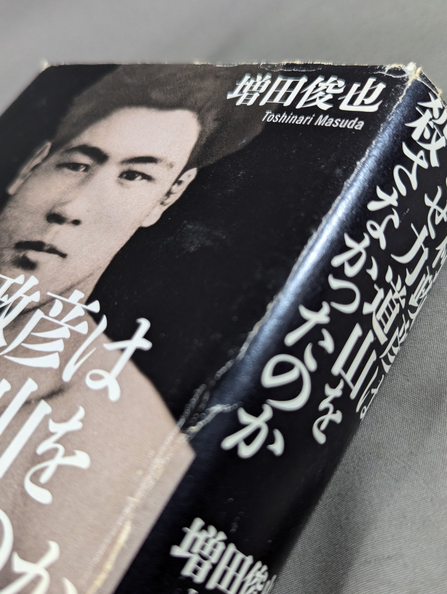 木村政彦はなぜ力道山を殺さなかったのか