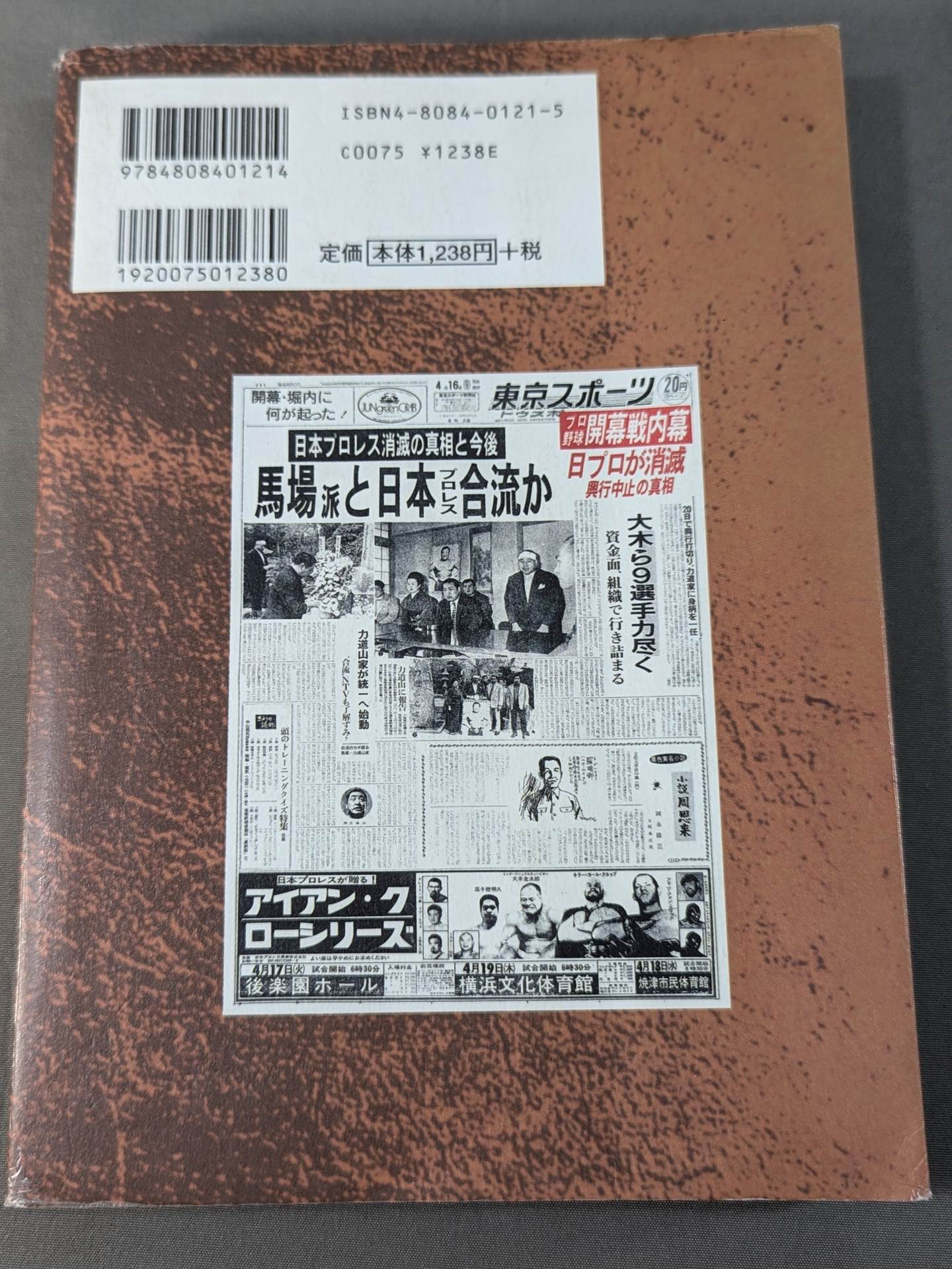 Gekisho Baba and Inoki  Vol.10 / All Japan Pro Wrestling Flag-raising and the collapse of Nippo