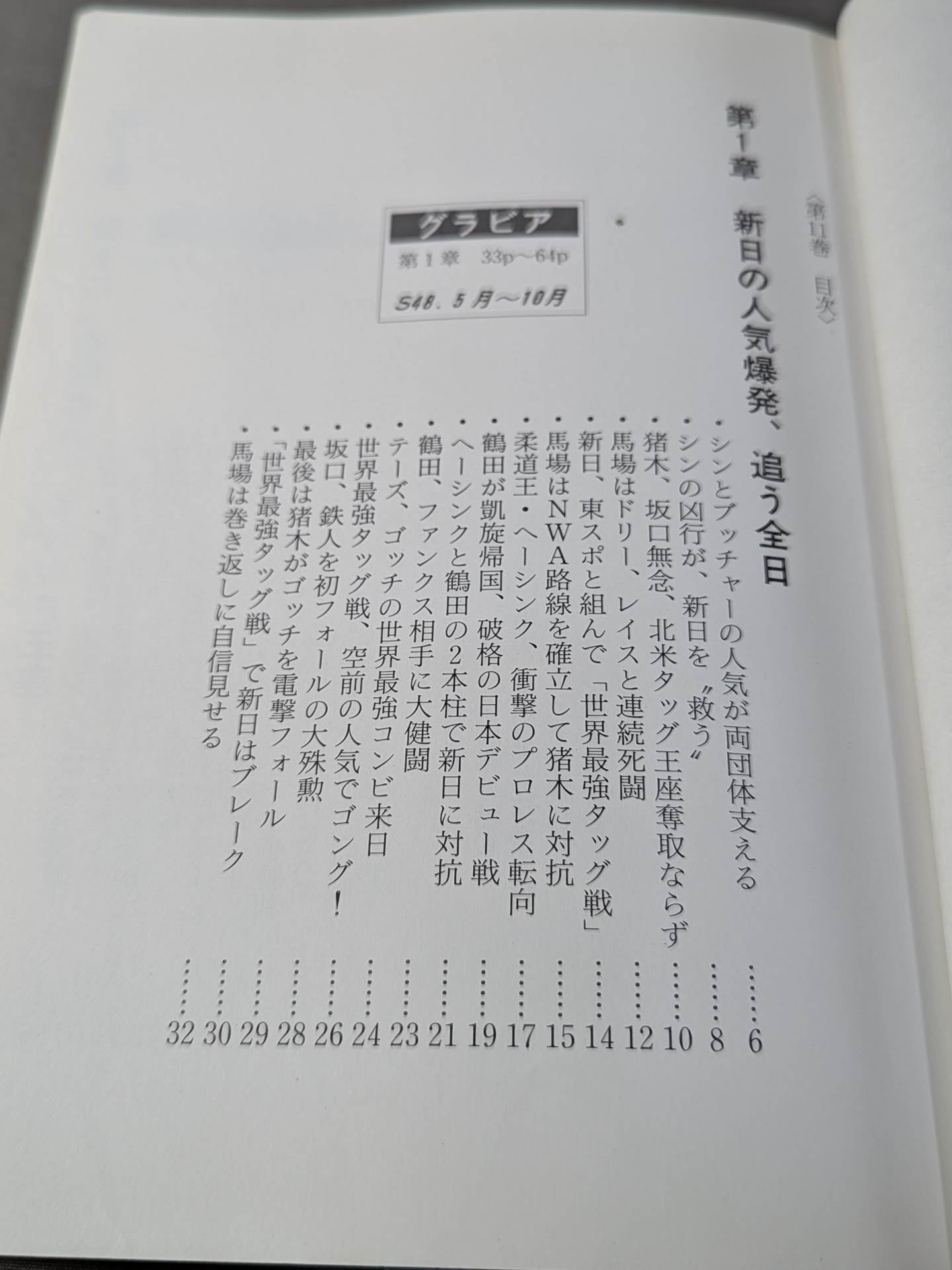 Geki Baba and Inoki  Volume 11 / The Great First of the Century, Inoki  vs Kobayashi Battle Realized