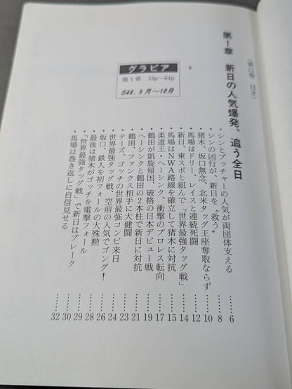 Geki Baba and Inoki  Volume 11 / The Great First of the Century, Inoki  vs Kobayashi Battle Realized