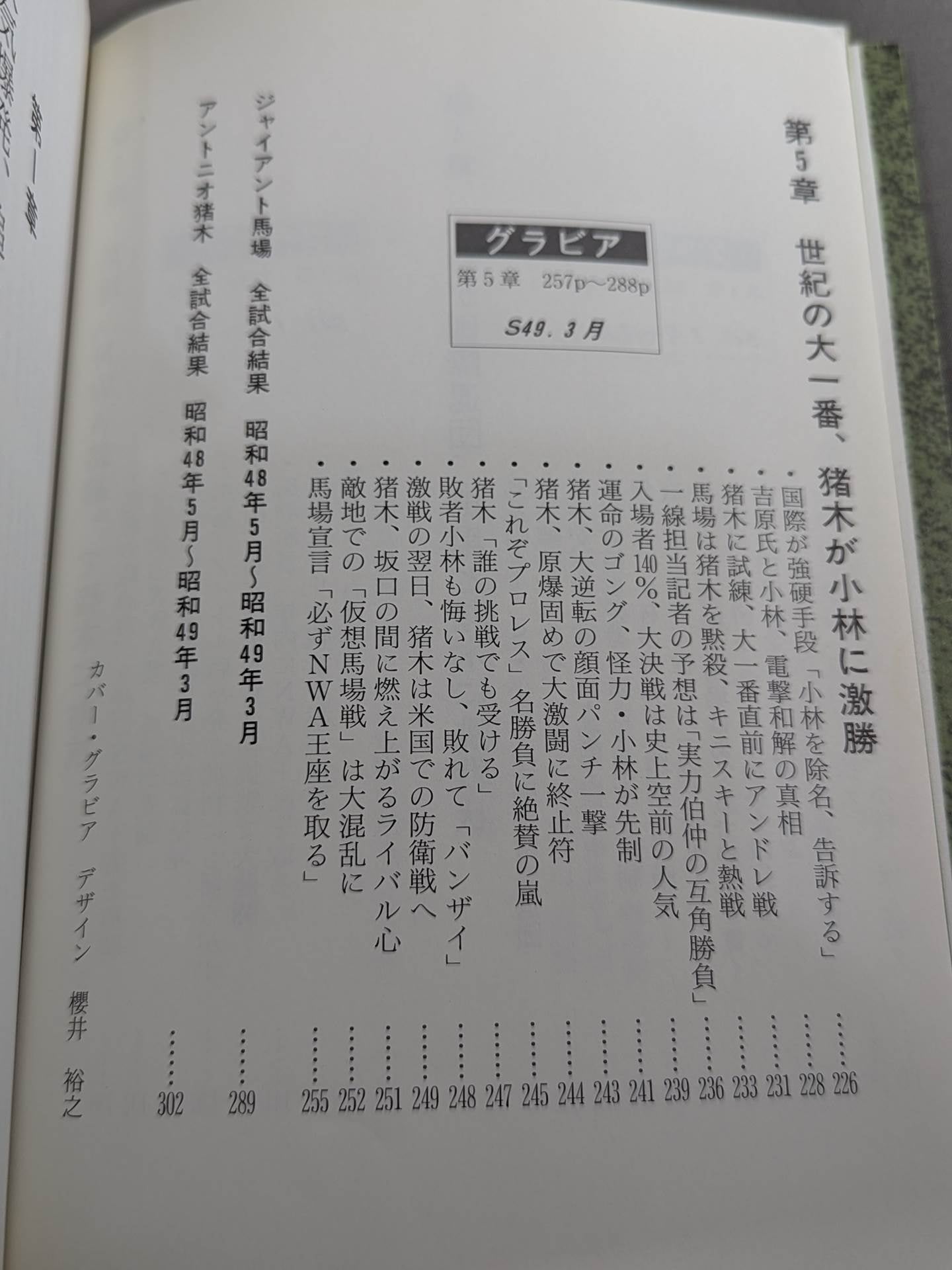 激録 馬場と猪木 第11巻 / 世紀の大一番、猪木vs小林戦が実現