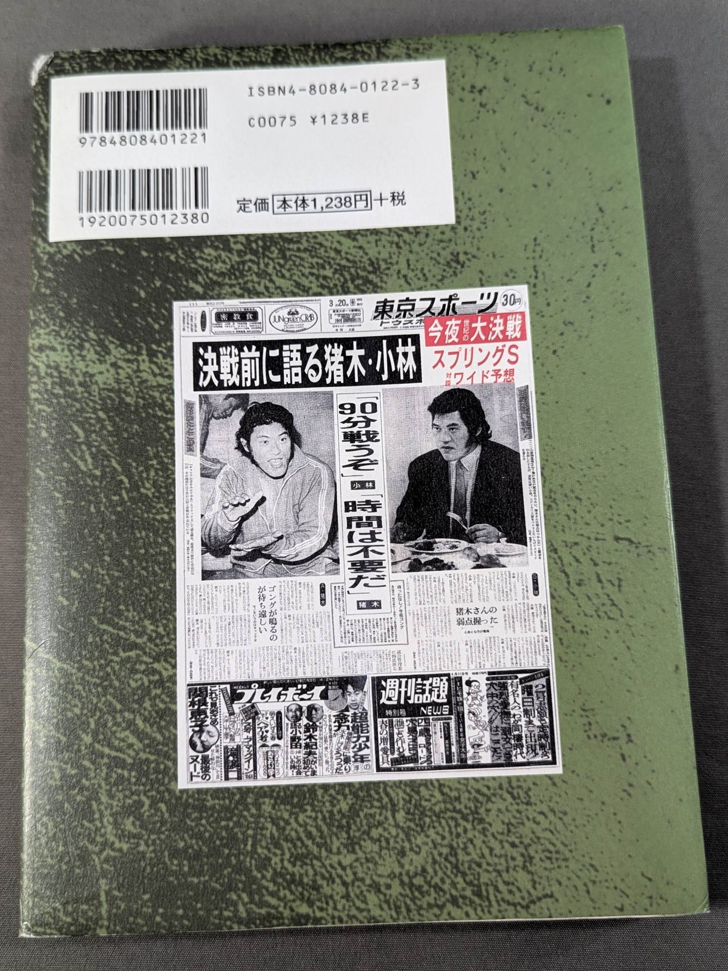 Geki Baba and Inoki  Volume 11 / The Great First of the Century, Inoki  vs Kobayashi Battle Realized