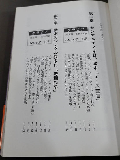 Records Baba and Inoki  Vol.7 / BI Cannon The Last Honeymoon Era