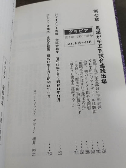 Records Baba and Inoki  Vol.7 / BI Cannon The Last Honeymoon Era
