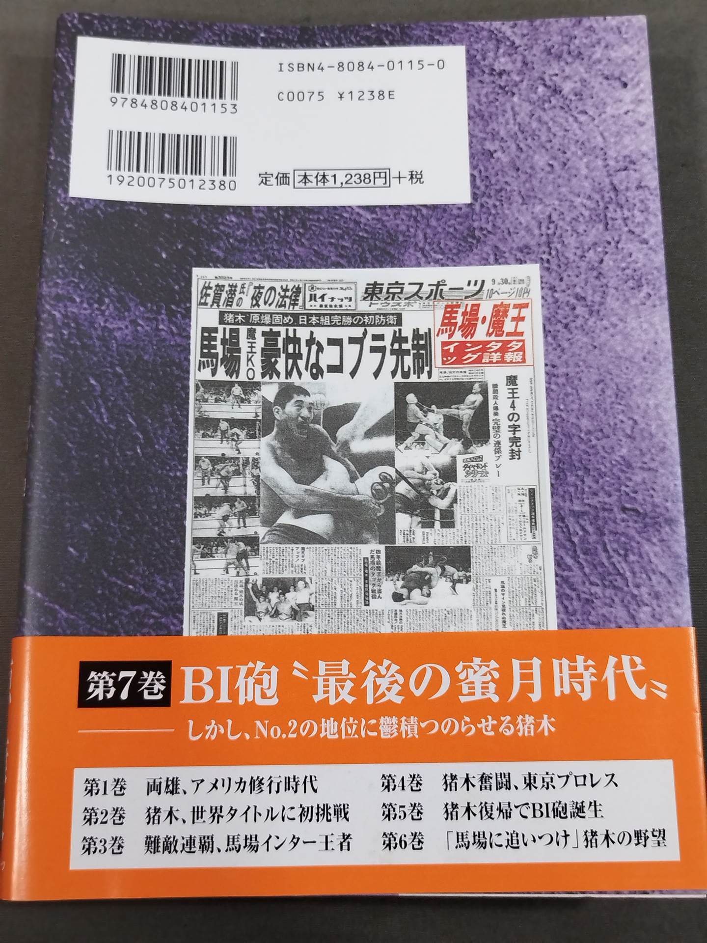 Records Baba and Inoki  Vol.7 / BI Cannon The Last Honeymoon Era