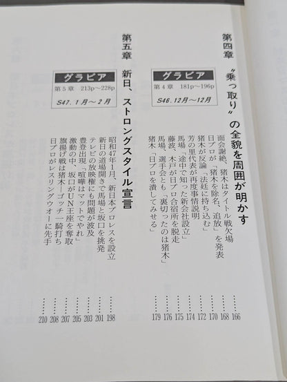 Geki Baba and Inoki  Vol. 9 / New Japan Pro Wrestling  raises the flag of hardship
