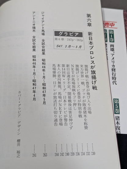Geki Baba and Inoki  Vol. 9 / New Japan Pro Wrestling  raises the flag of hardship