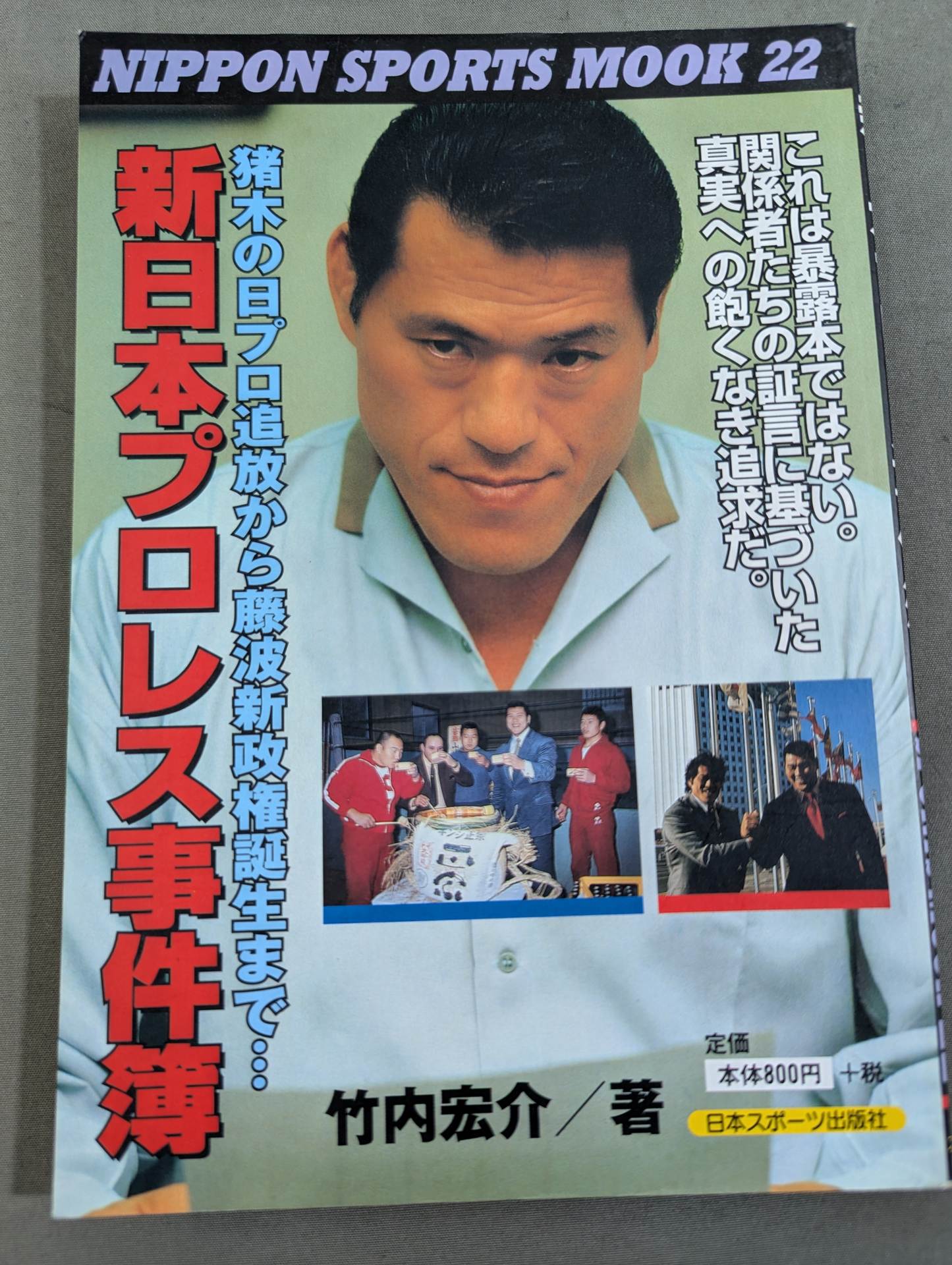 New Japan Pro Wrestling  Incident File