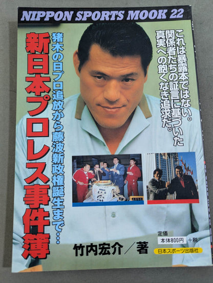 New Japan Pro Wrestling  Incident File