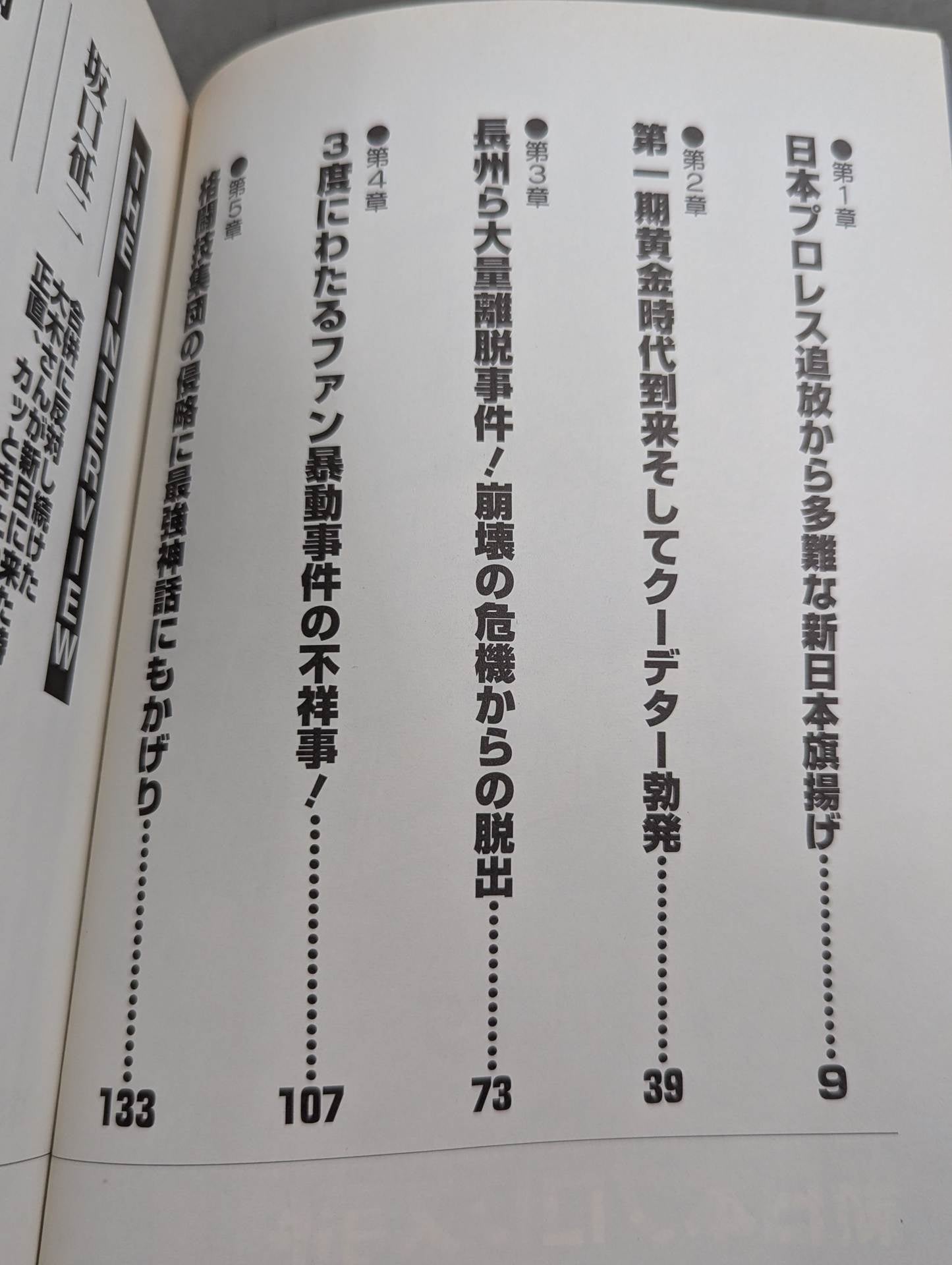 New Japan Pro Wrestling  Incident File