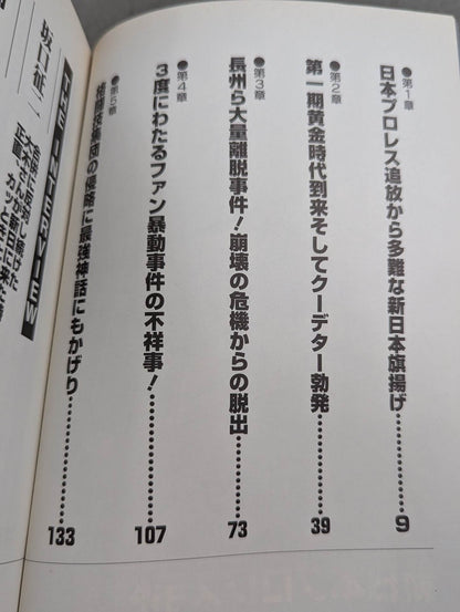 New Japan Pro Wrestling  Incident File