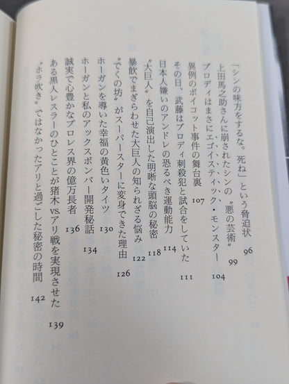 プロレス 近距離の真実  レフェリーだけが知っている表と裏