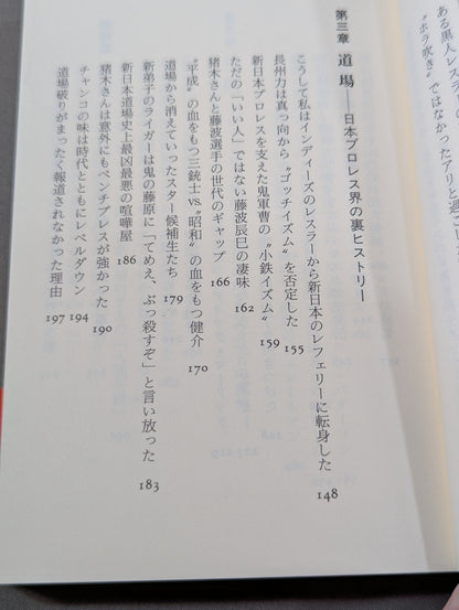 プロレス 近距離の真実  レフェリーだけが知っている表と裏