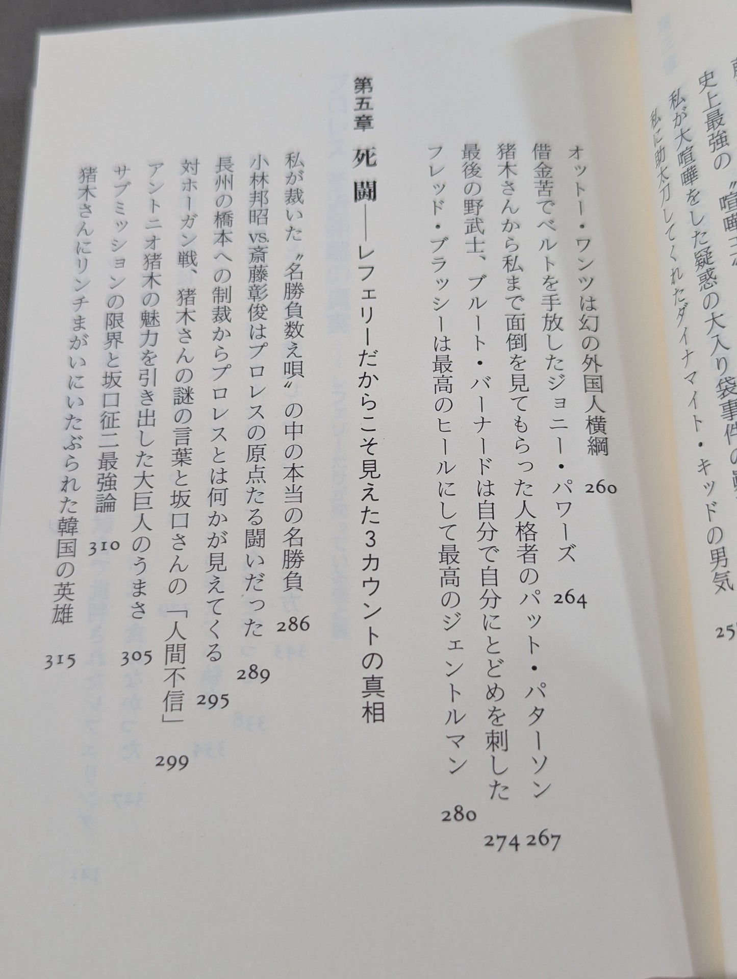 プロレス 近距離の真実  レフェリーだけが知っている表と裏