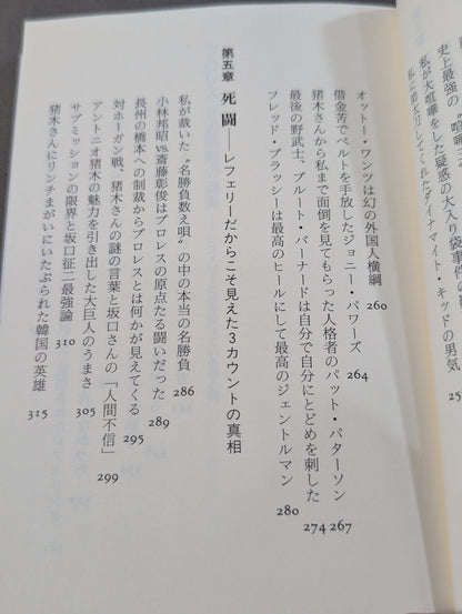 プロレス 近距離の真実  レフェリーだけが知っている表と裏