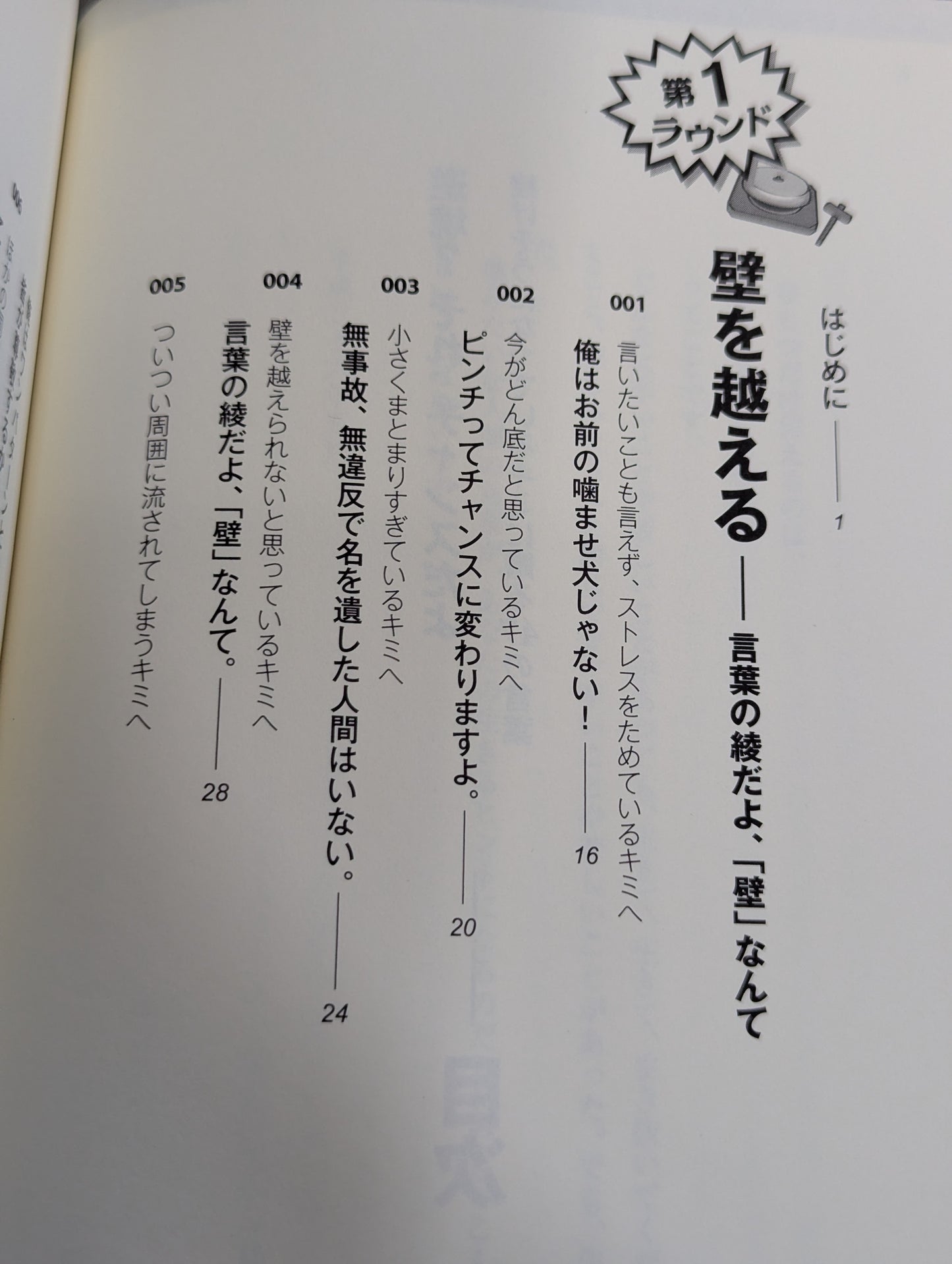 逆境? それ、チャンスだよ  挫けそうになっているキミに贈る47の言葉