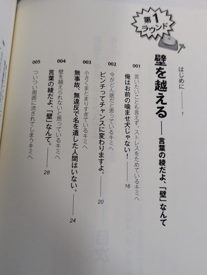 逆境? それ、チャンスだよ  挫けそうになっているキミに贈る47の言葉