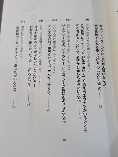 逆境? それ、チャンスだよ  挫けそうになっているキミに贈る47の言葉