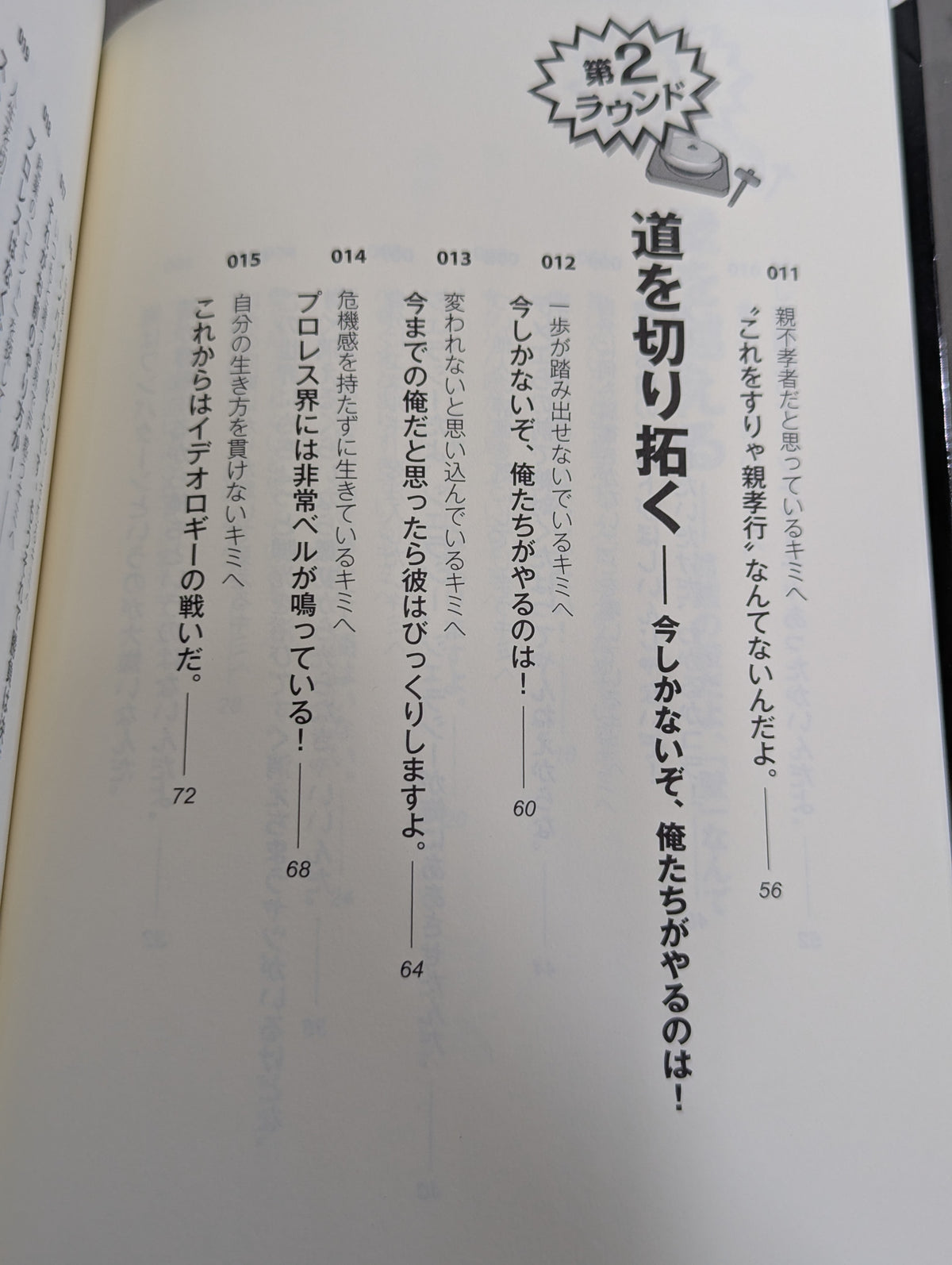 逆境? それ、チャンスだよ  挫けそうになっているキミに贈る47の言葉
