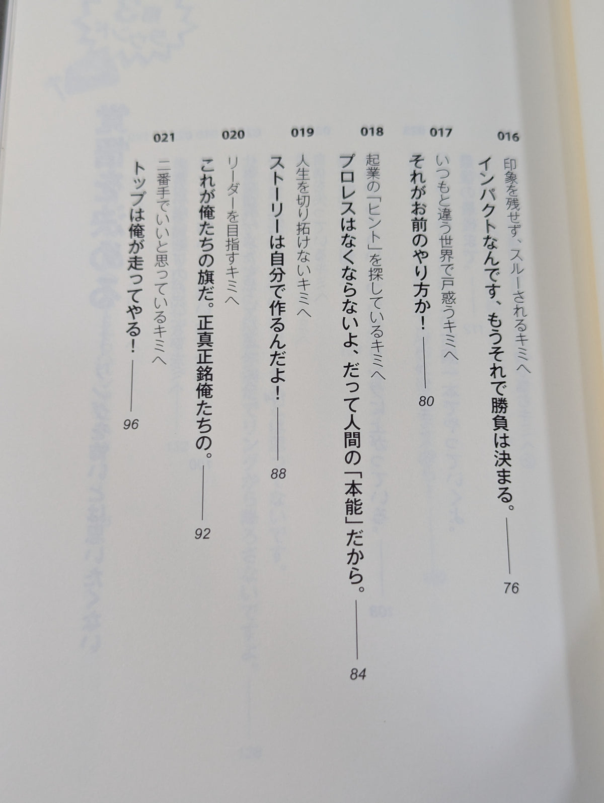 逆境? それ、チャンスだよ  挫けそうになっているキミに贈る47の言葉