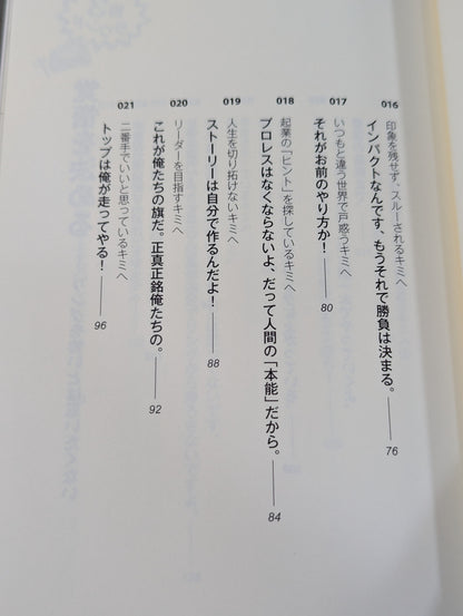 逆境? それ、チャンスだよ  挫けそうになっているキミに贈る47の言葉
