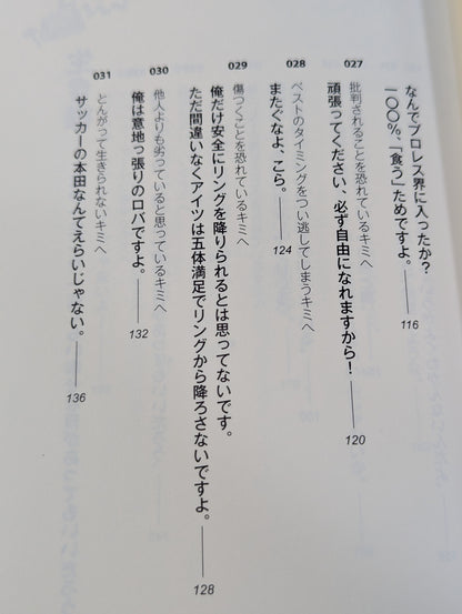 逆境? それ、チャンスだよ  挫けそうになっているキミに贈る47の言葉