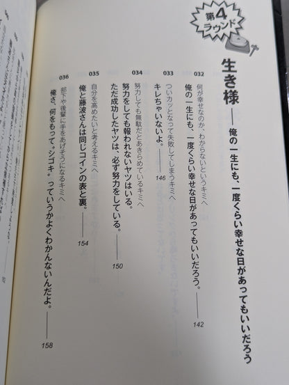 逆境? それ、チャンスだよ  挫けそうになっているキミに贈る47の言葉