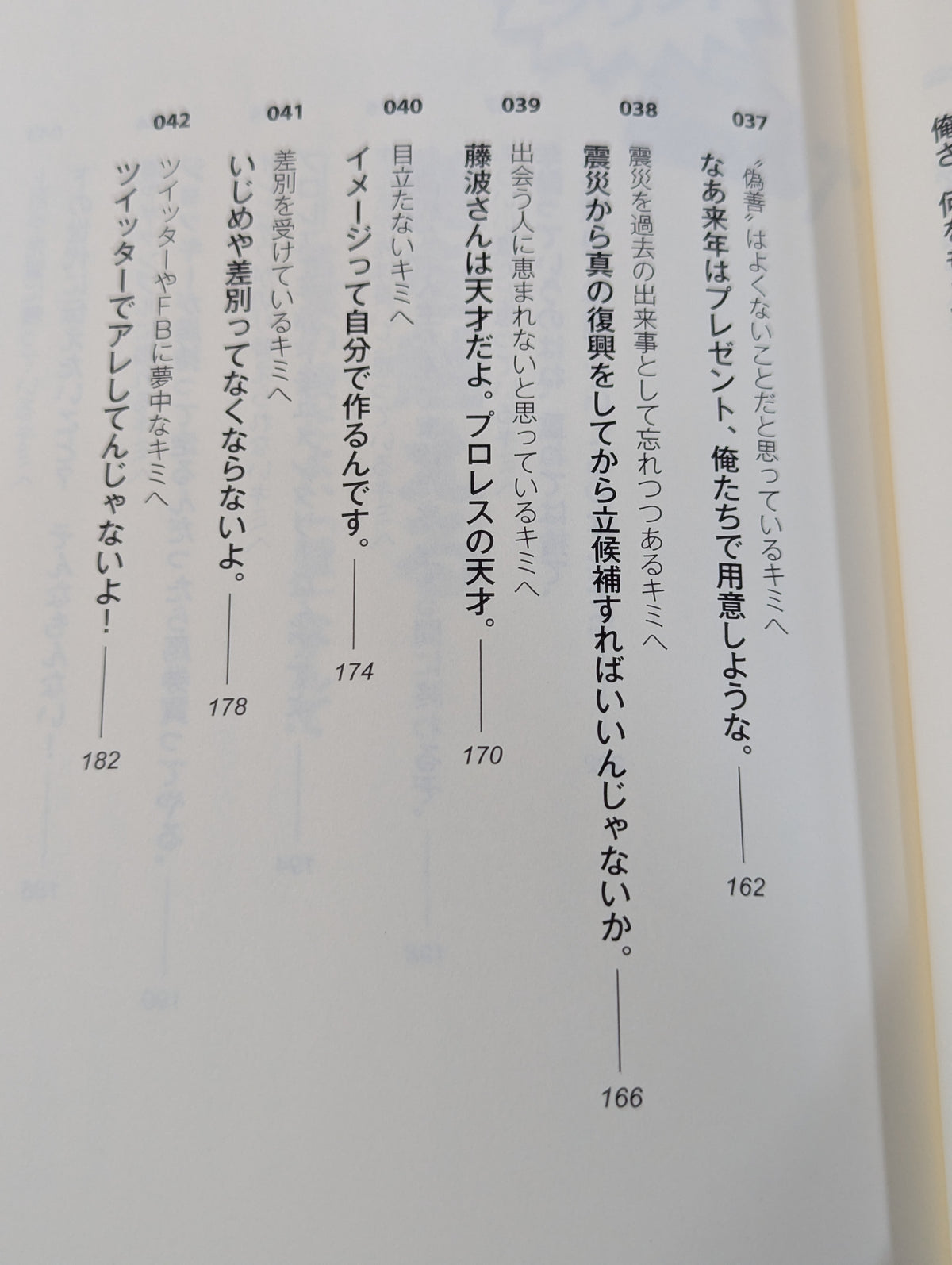 逆境? それ、チャンスだよ  挫けそうになっているキミに贈る47の言葉
