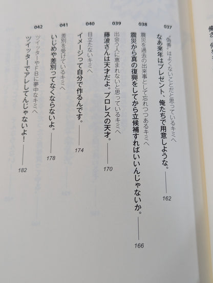 逆境? それ、チャンスだよ  挫けそうになっているキミに贈る47の言葉