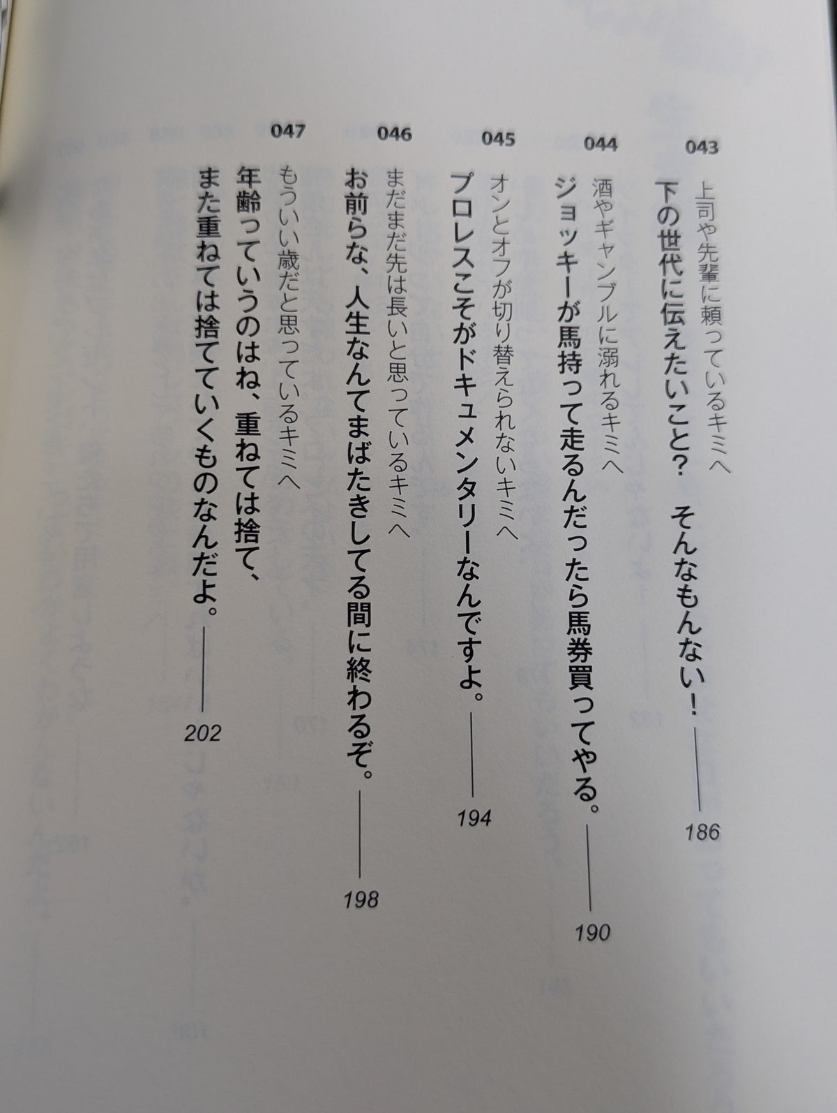 逆境? それ、チャンスだよ  挫けそうになっているキミに贈る47の言葉