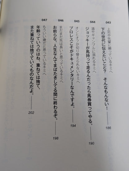 逆境? それ、チャンスだよ  挫けそうになっているキミに贈る47の言葉