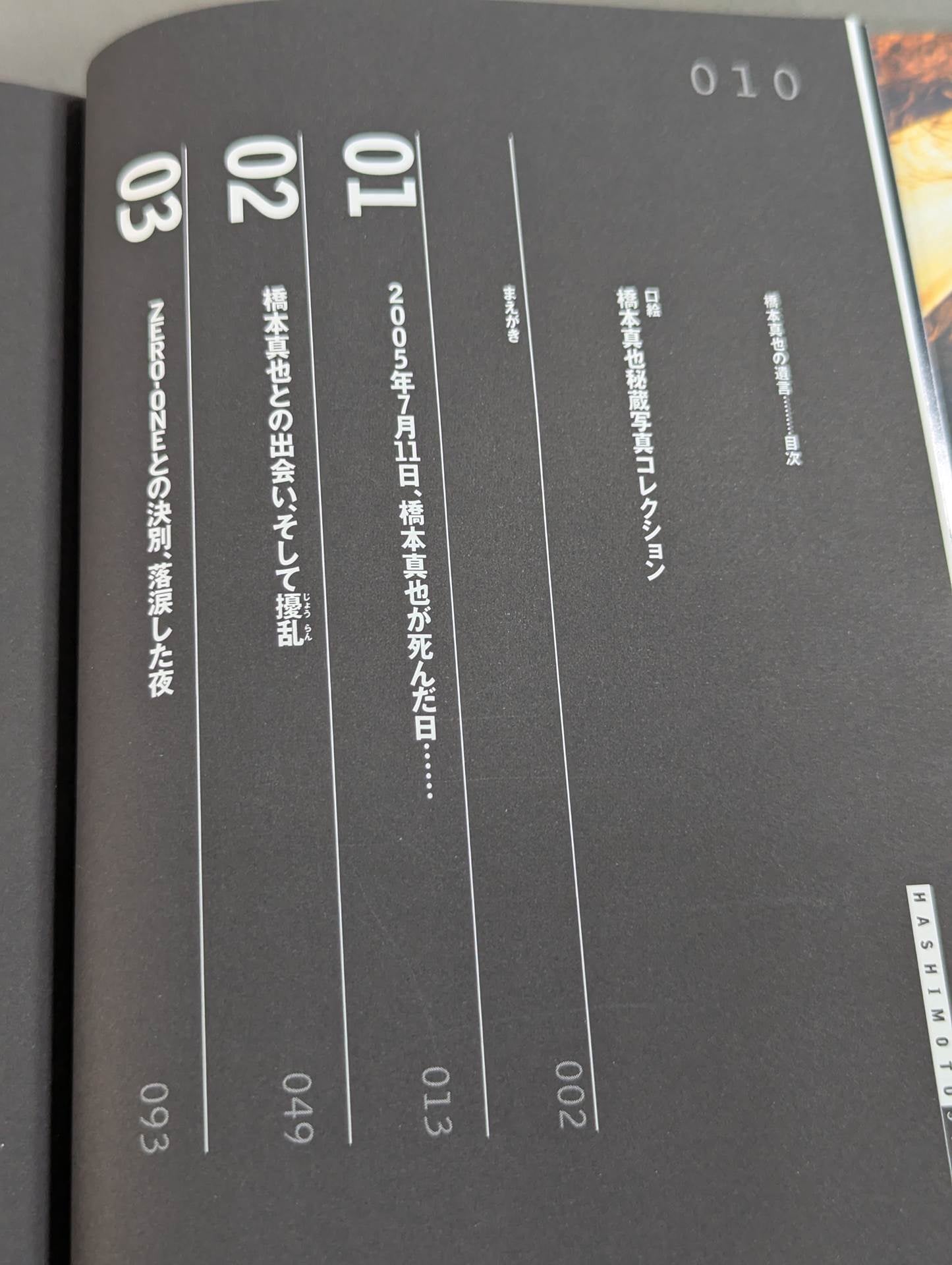 橋本真也の遺言