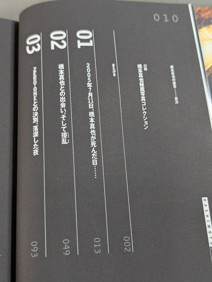 橋本真也の遺言